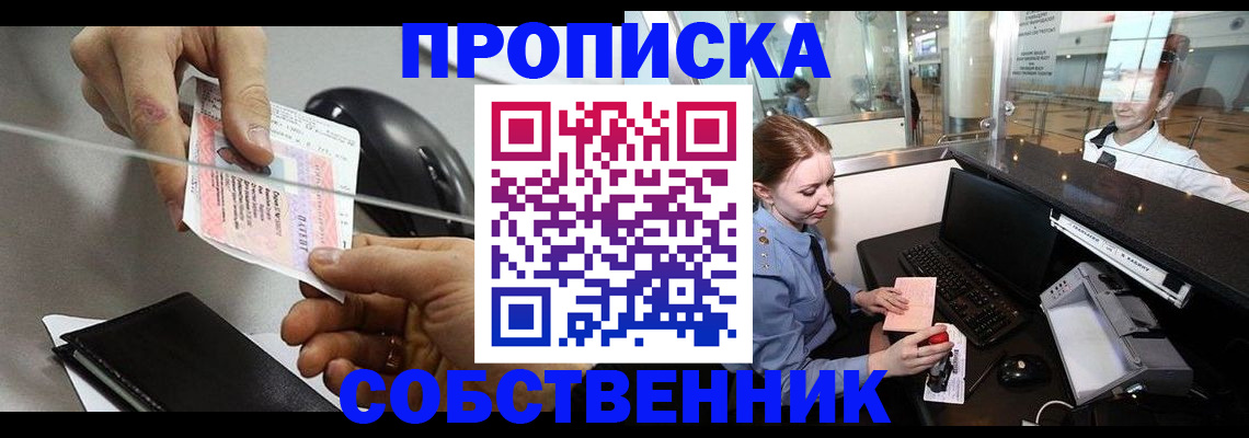 прописка законно в Ликино-Дулёво