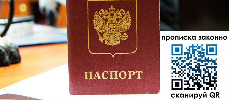 прописка в Ликино-Дулёво прописка в Ликино-Дулёво